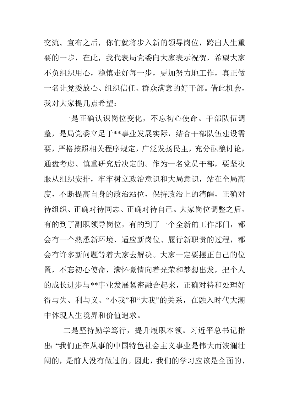 党委书记在干部教育大会上的讲话.docx_第2页