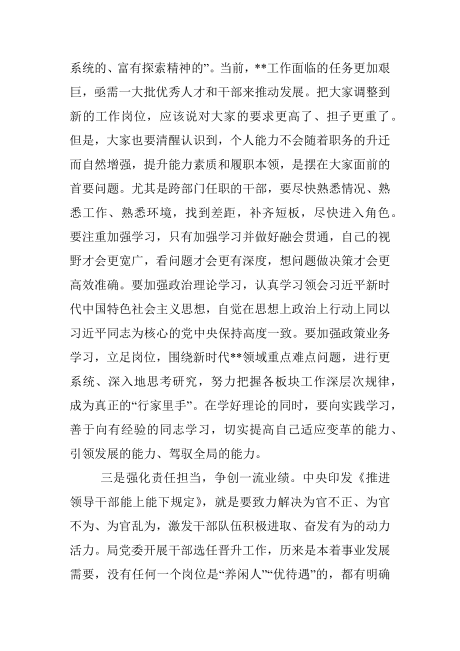 党委书记在干部教育大会上的讲话.docx_第3页