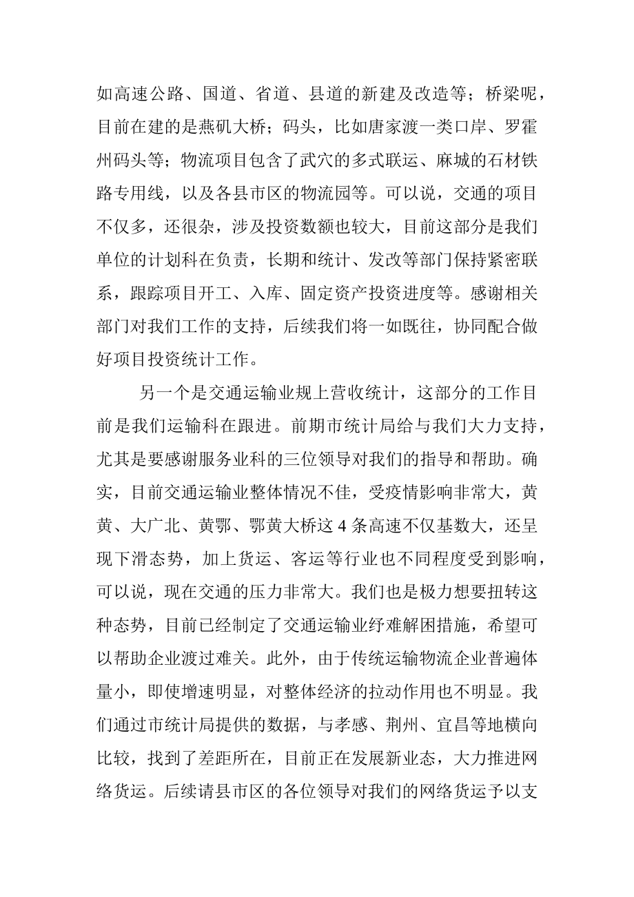 在全市统计法治建设暨统计能力培训班结业式上的讲话.docx_第2页