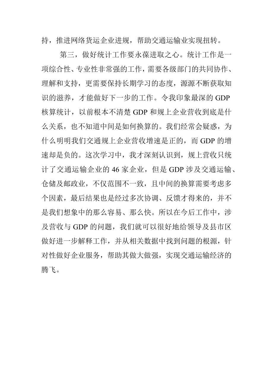 在全市统计法治建设暨统计能力培训班结业式上的讲话.docx_第3页