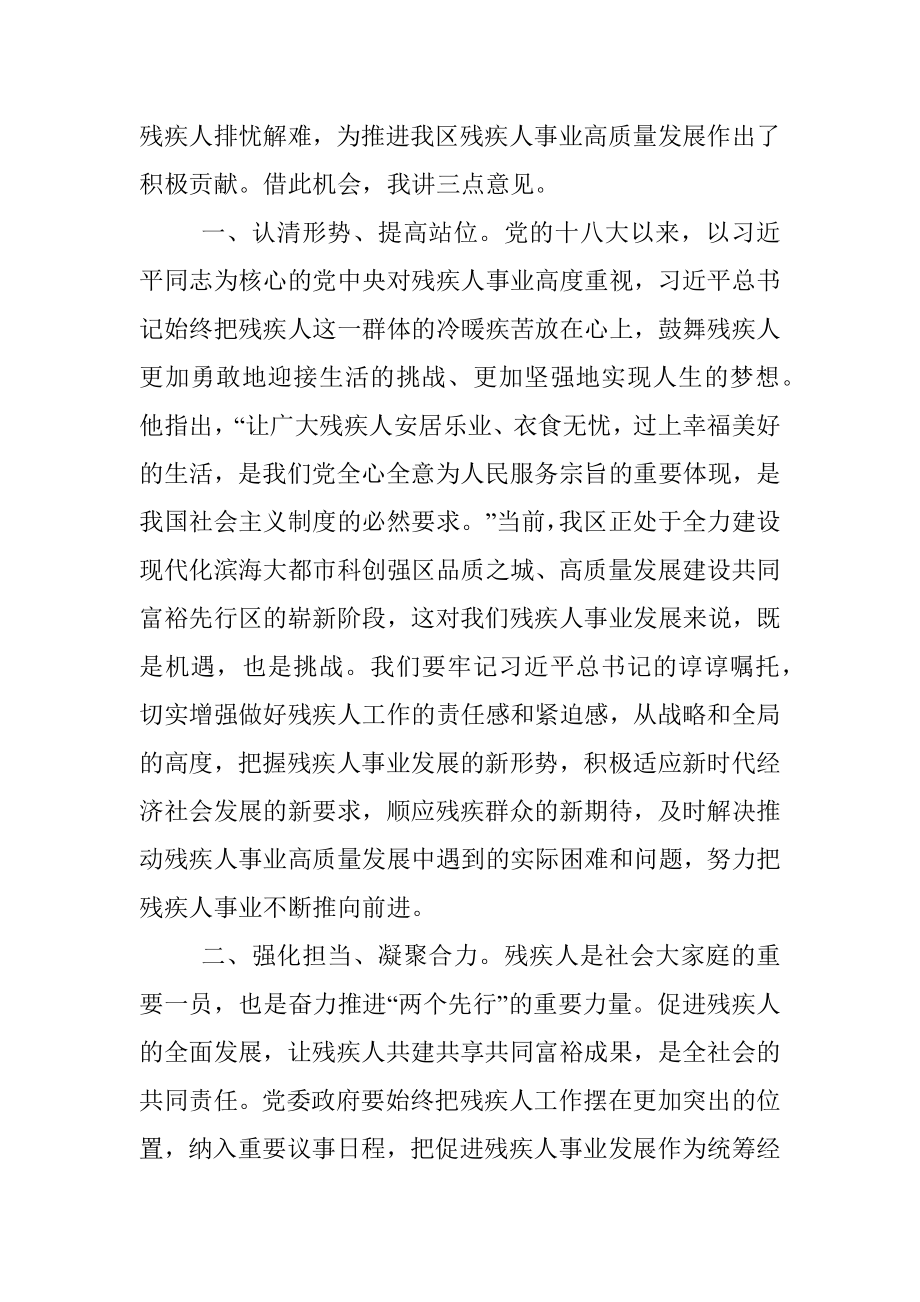 区残联理事长在镇（街道）残疾人代表大会开幕式上的讲话.docx_第2页