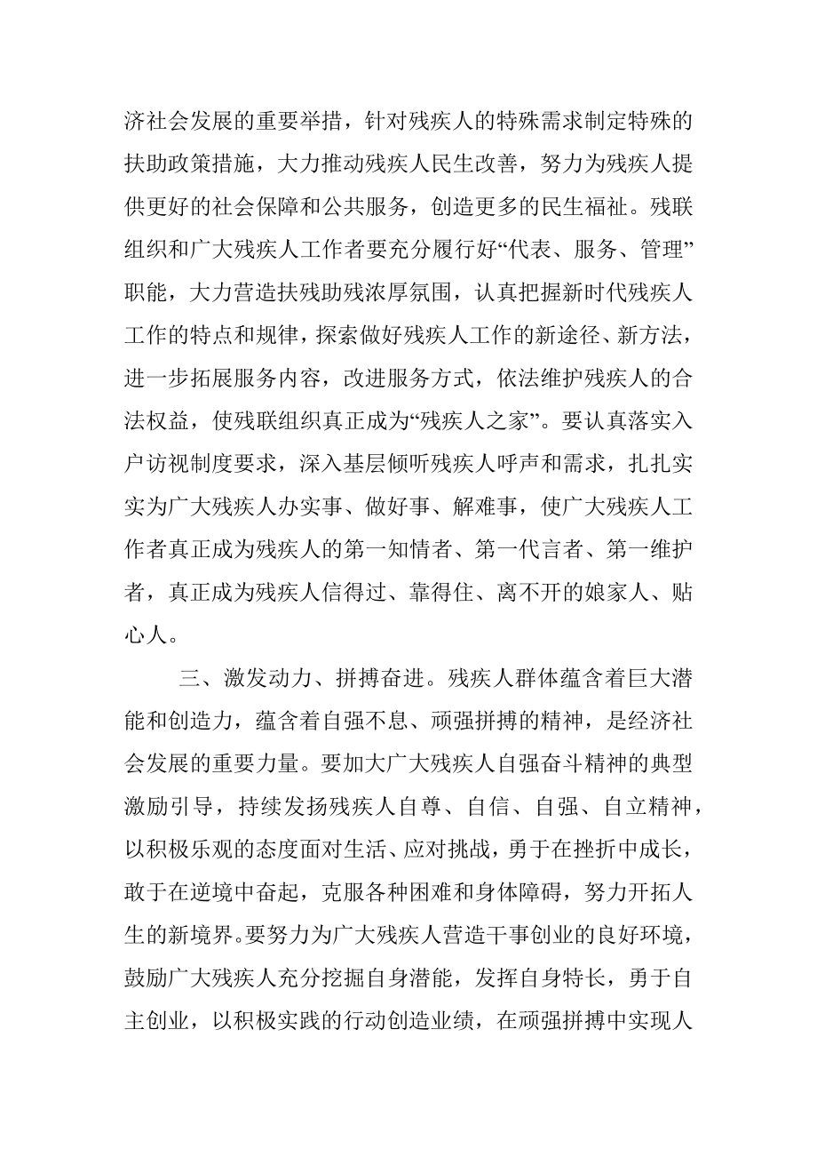 区残联理事长在镇（街道）残疾人代表大会开幕式上的讲话.docx_第3页