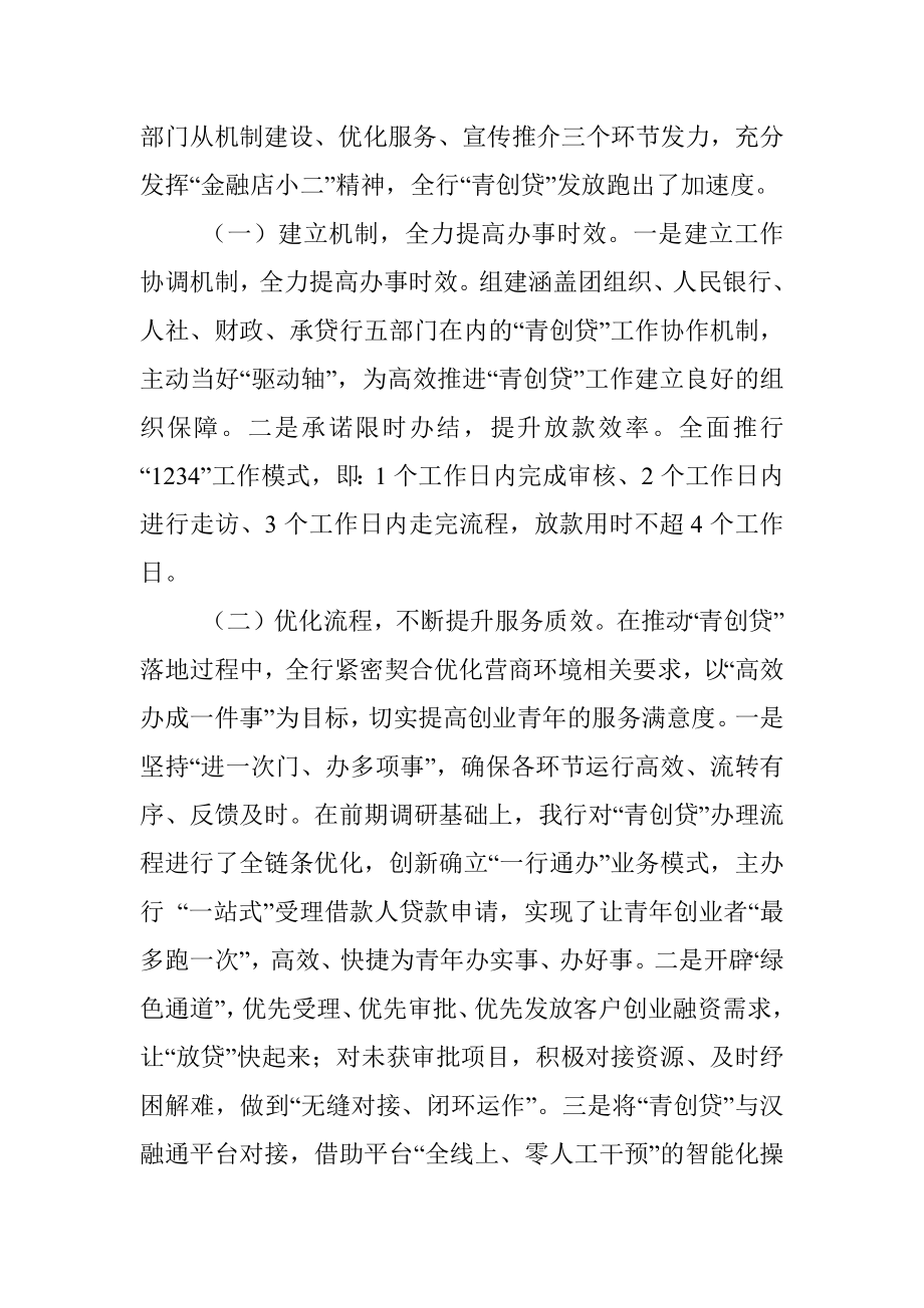 在全省青创贷业务投放座谈会上的发言.docx_第3页