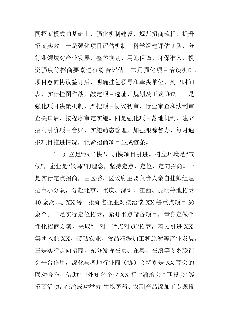 区长在全市重大产业招商项目落地推进会上的发言.docx_第2页