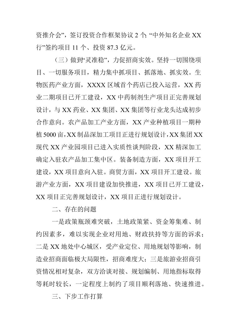 区长在全市重大产业招商项目落地推进会上的发言.docx_第3页