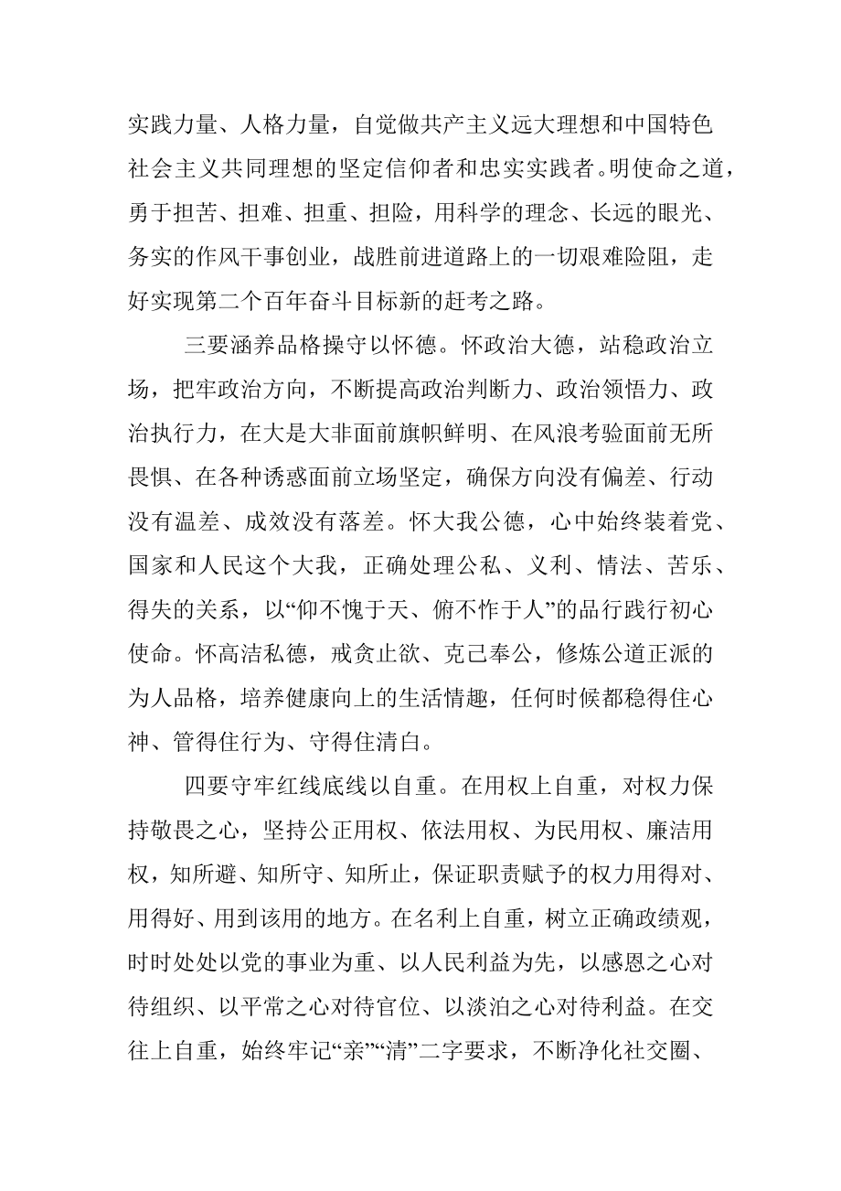 年轻干部座谈会发言提纲.docx_第2页