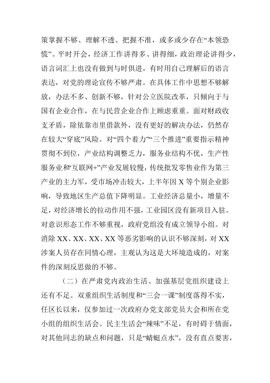 巡视反馈整改专题民主生活会对照检查材料汇编.docx_第3页