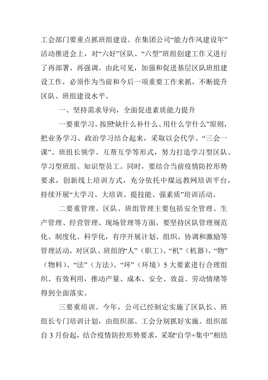 党委副书记在公司区队班组建设现场会上的讲话.docx_第2页