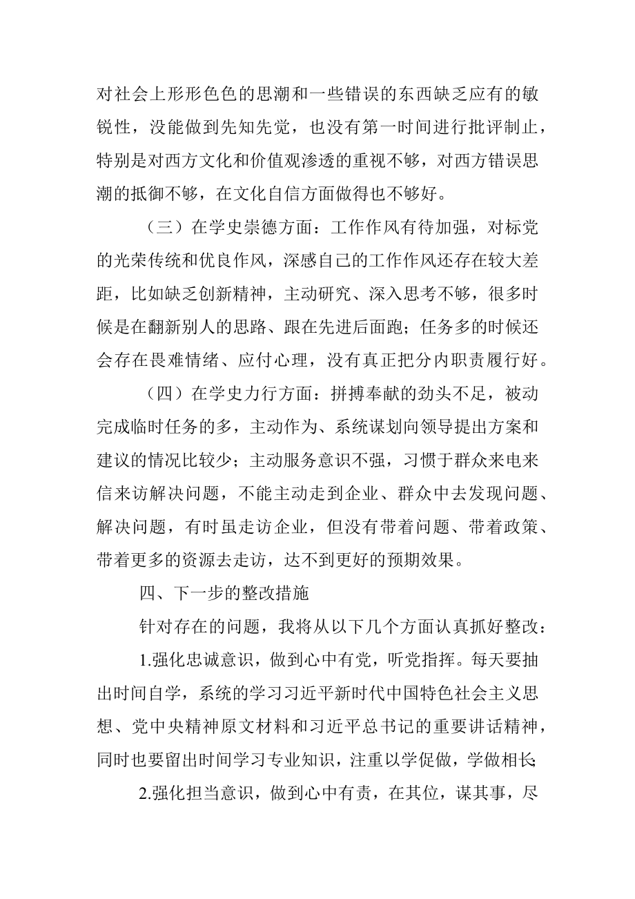 预备党员学党史专题组织生活会个人对照检查材料.docx_第3页