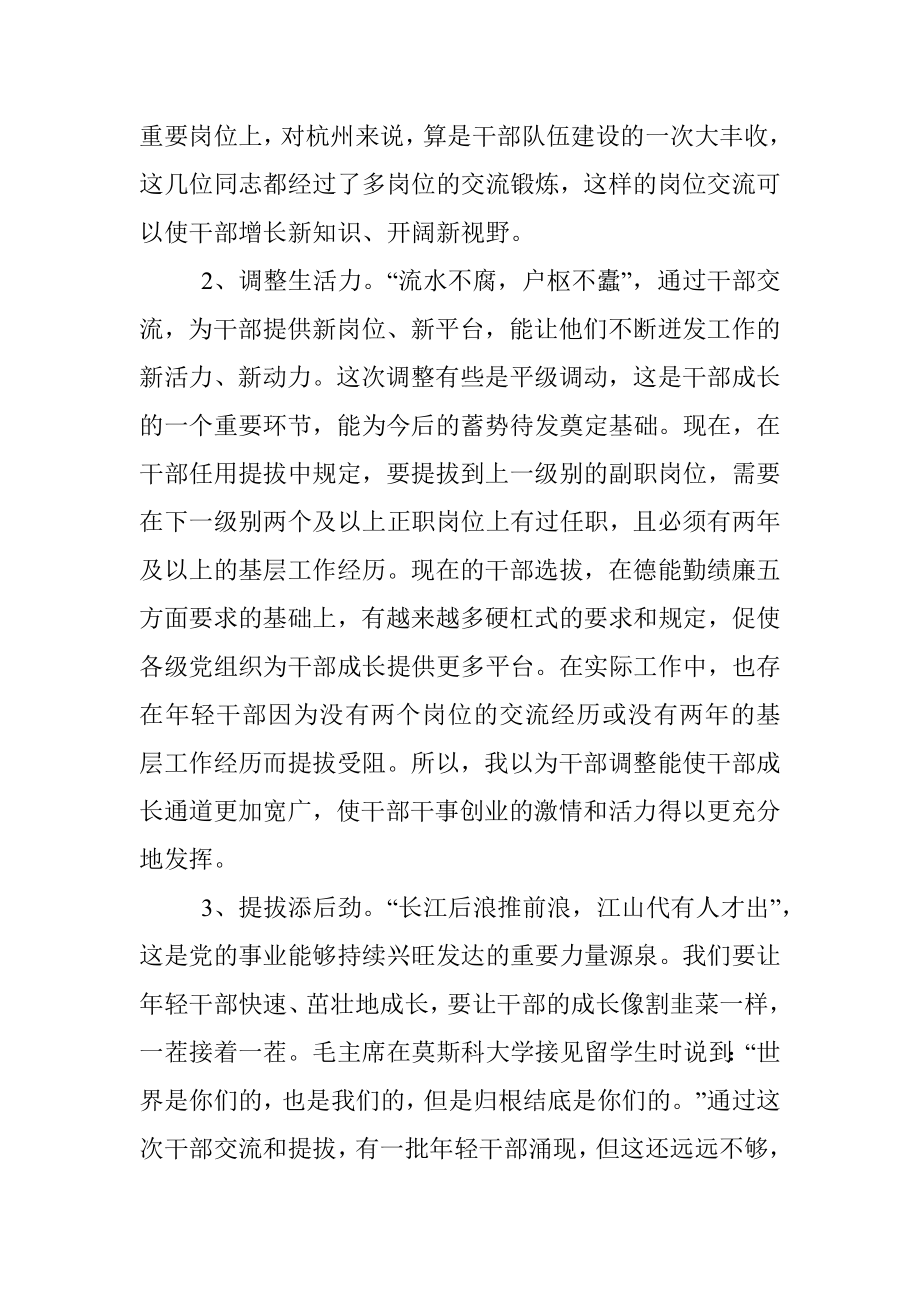 在市总工会干部提拔交流人员集体谈话会上的讲话.docx_第2页