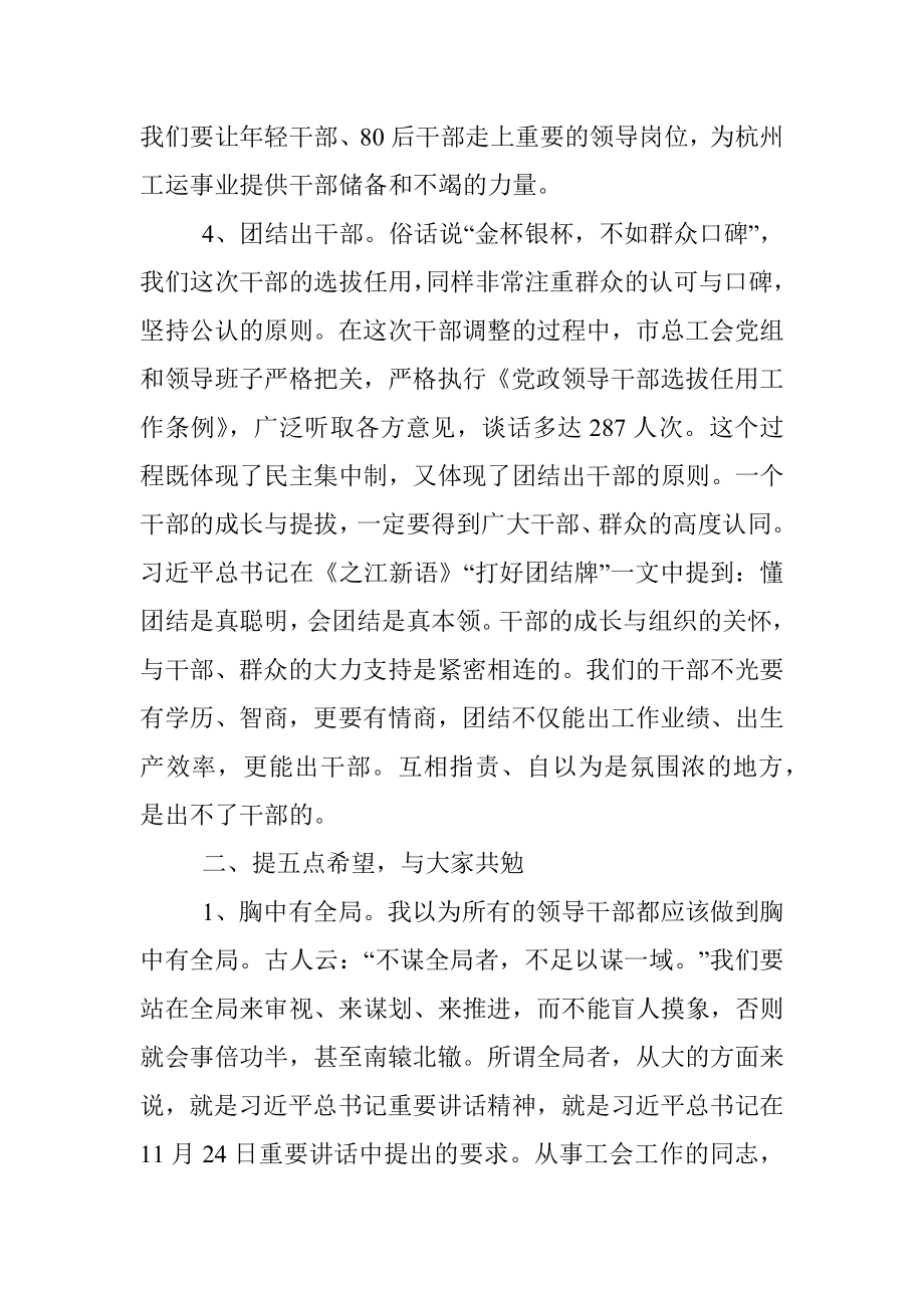 在市总工会干部提拔交流人员集体谈话会上的讲话.docx_第3页