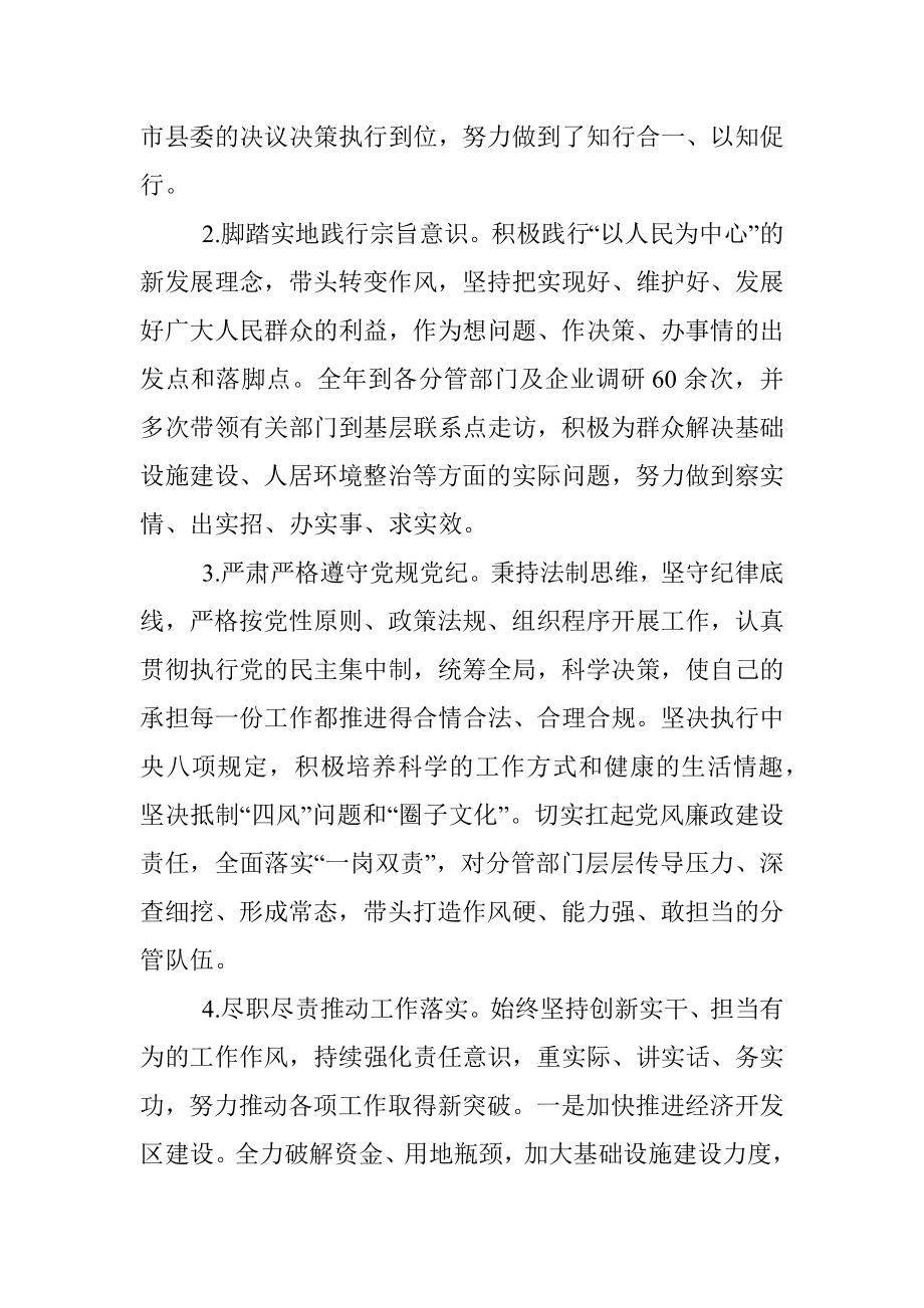 县政府领导班子成员党史学习教育民主生活会对照检查材料.docx_第2页