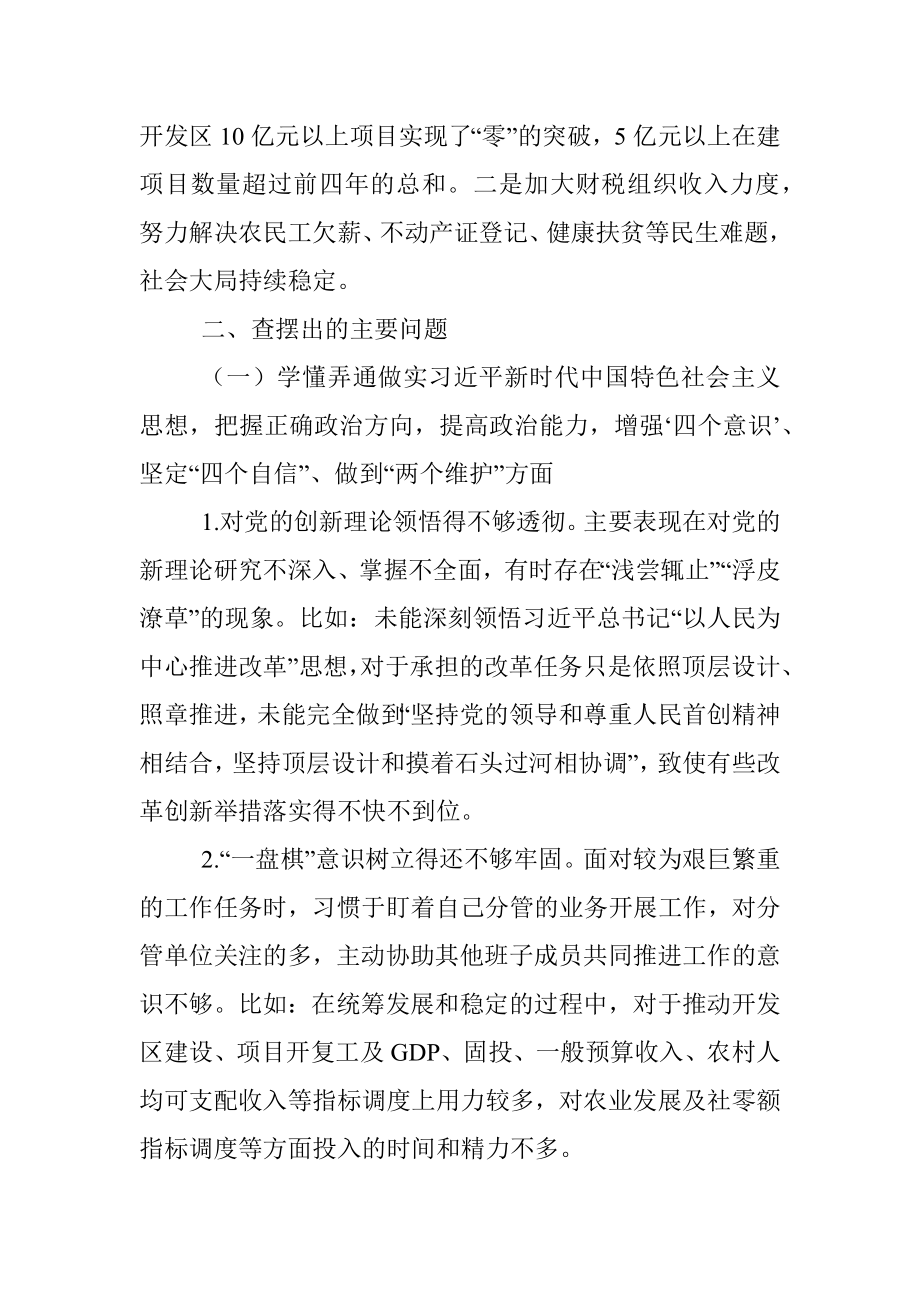 县政府领导班子成员党史学习教育民主生活会对照检查材料.docx_第3页