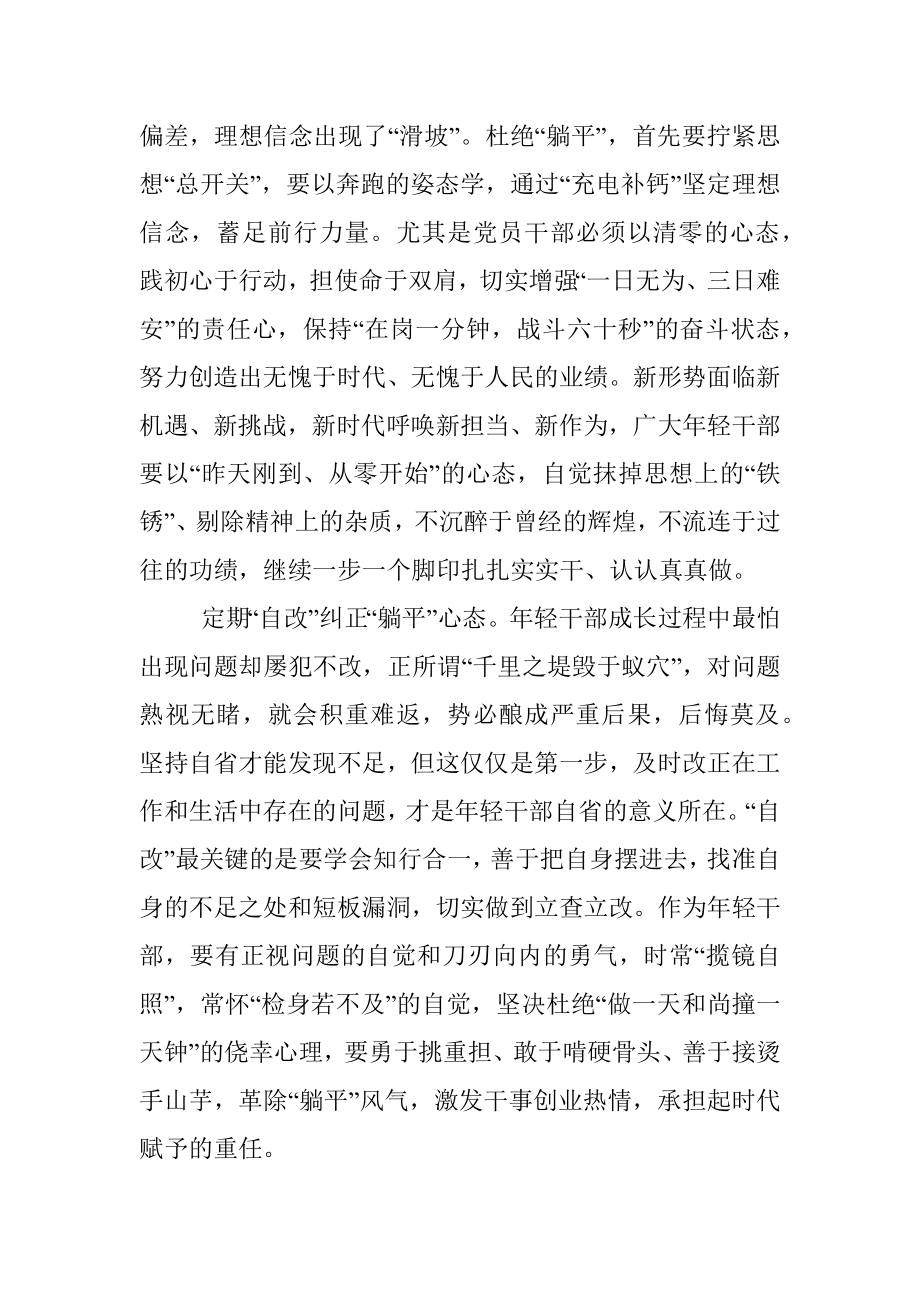 研讨发言：三自诀纠治躺平式干部.docx_第2页