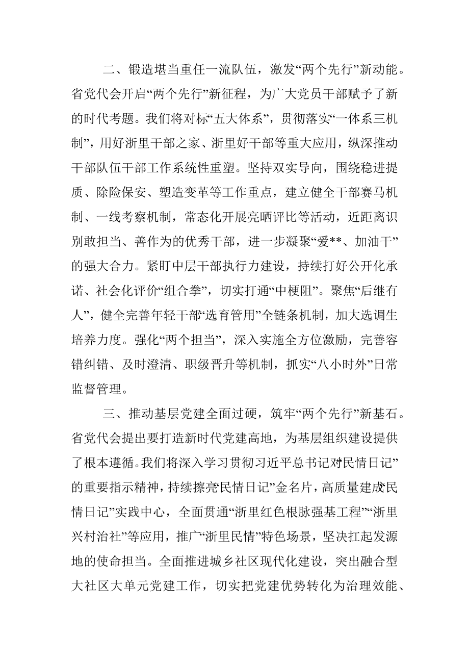 组织部长贯彻党代会精神发言提纲.docx_第2页