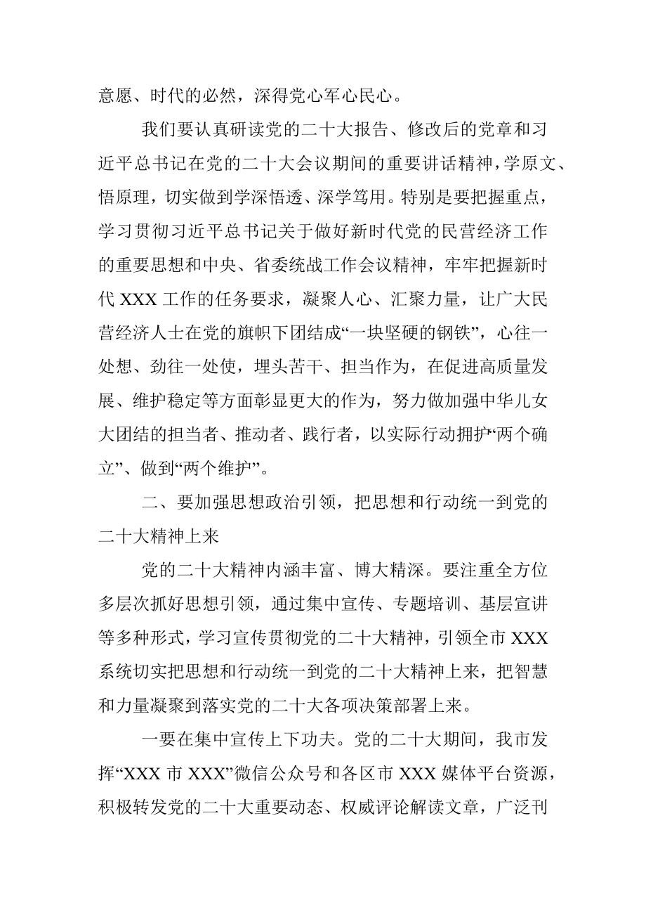 在党组理论中心组学习贯彻二十大精神会议上的讲话.docx_第2页