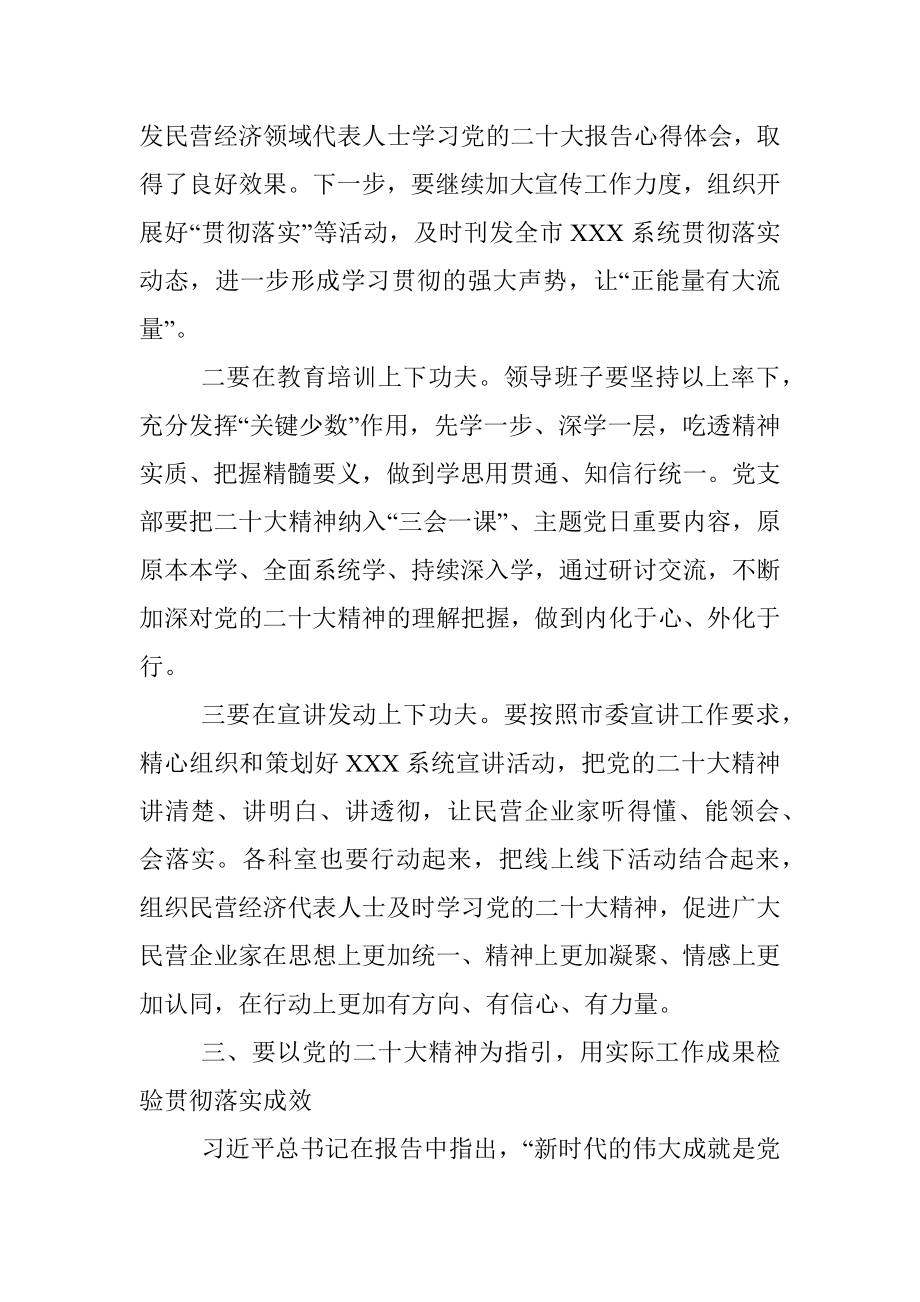 在党组理论中心组学习贯彻二十大精神会议上的讲话.docx_第3页