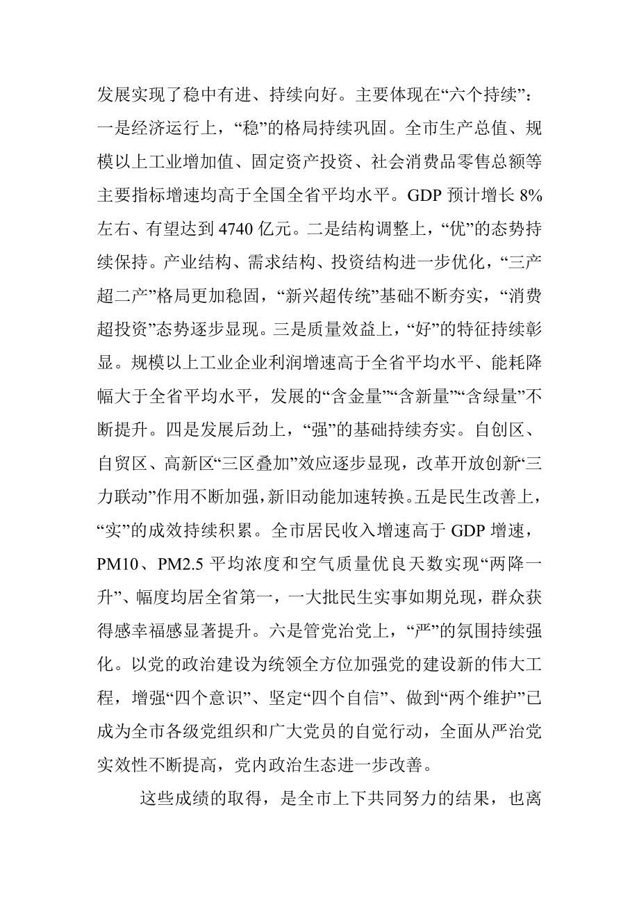 市委书记在全市双拥工作座谈会上的讲话.docx_第2页