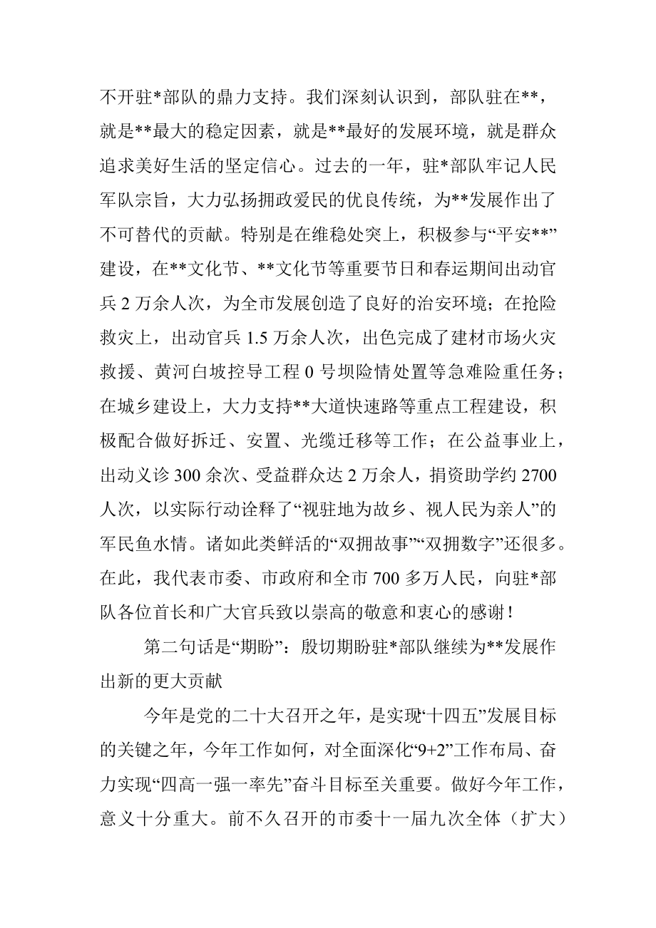 市委书记在全市双拥工作座谈会上的讲话.docx_第3页