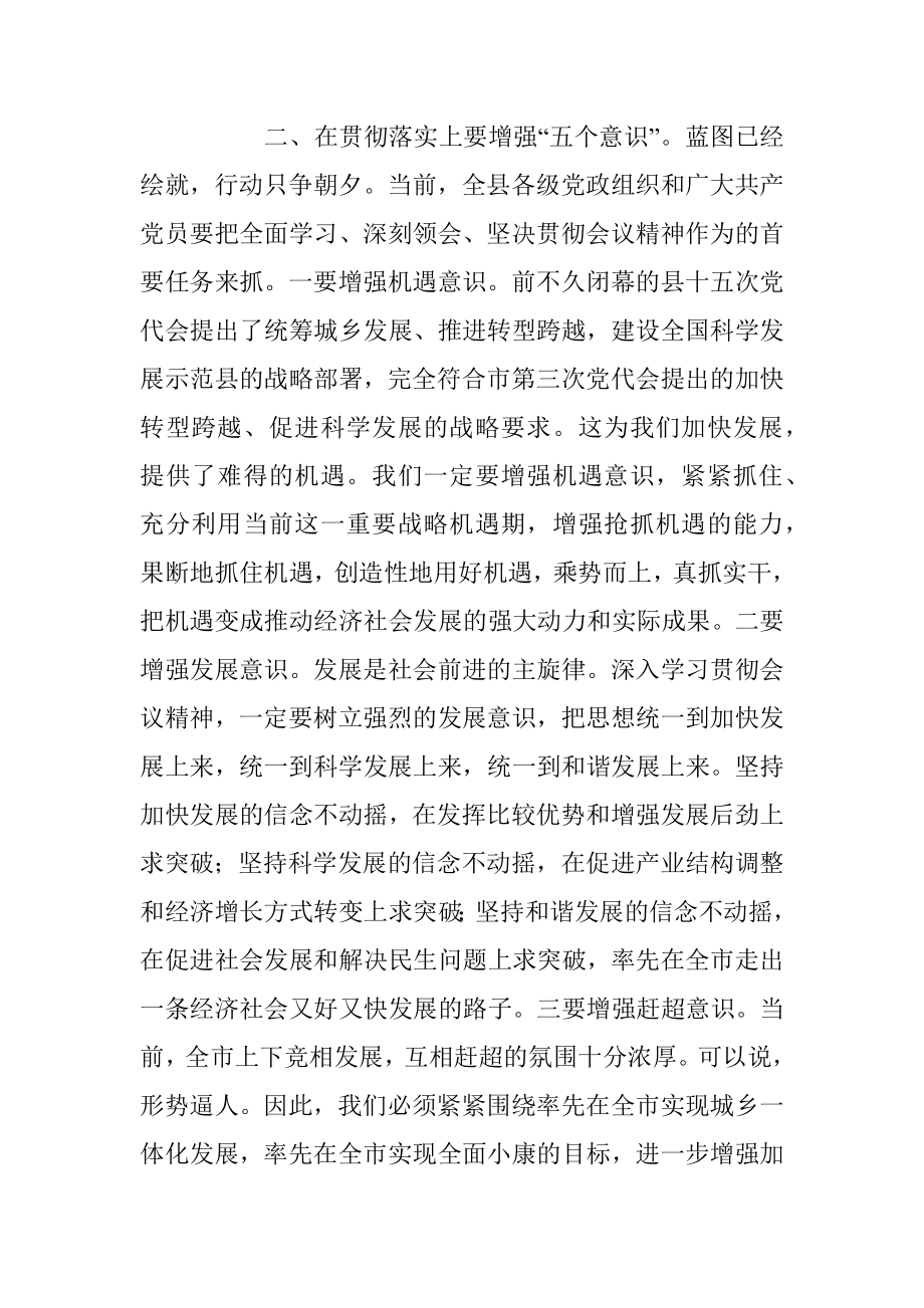 县委书记在学习贯彻省“两会”精神主持讲话（全文3701字）.docx_第3页