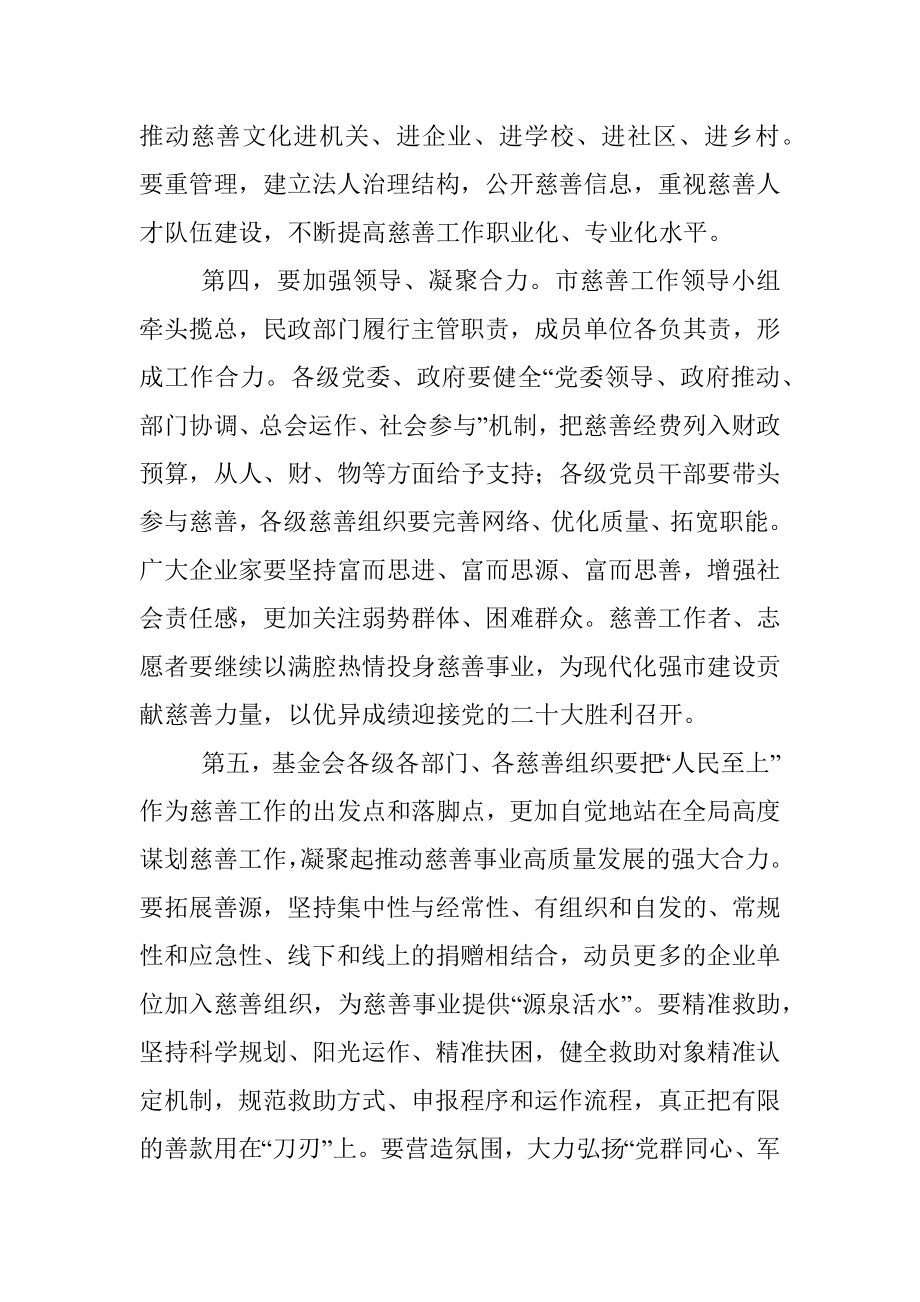 募捐助残活动讲话稿.docx_第3页