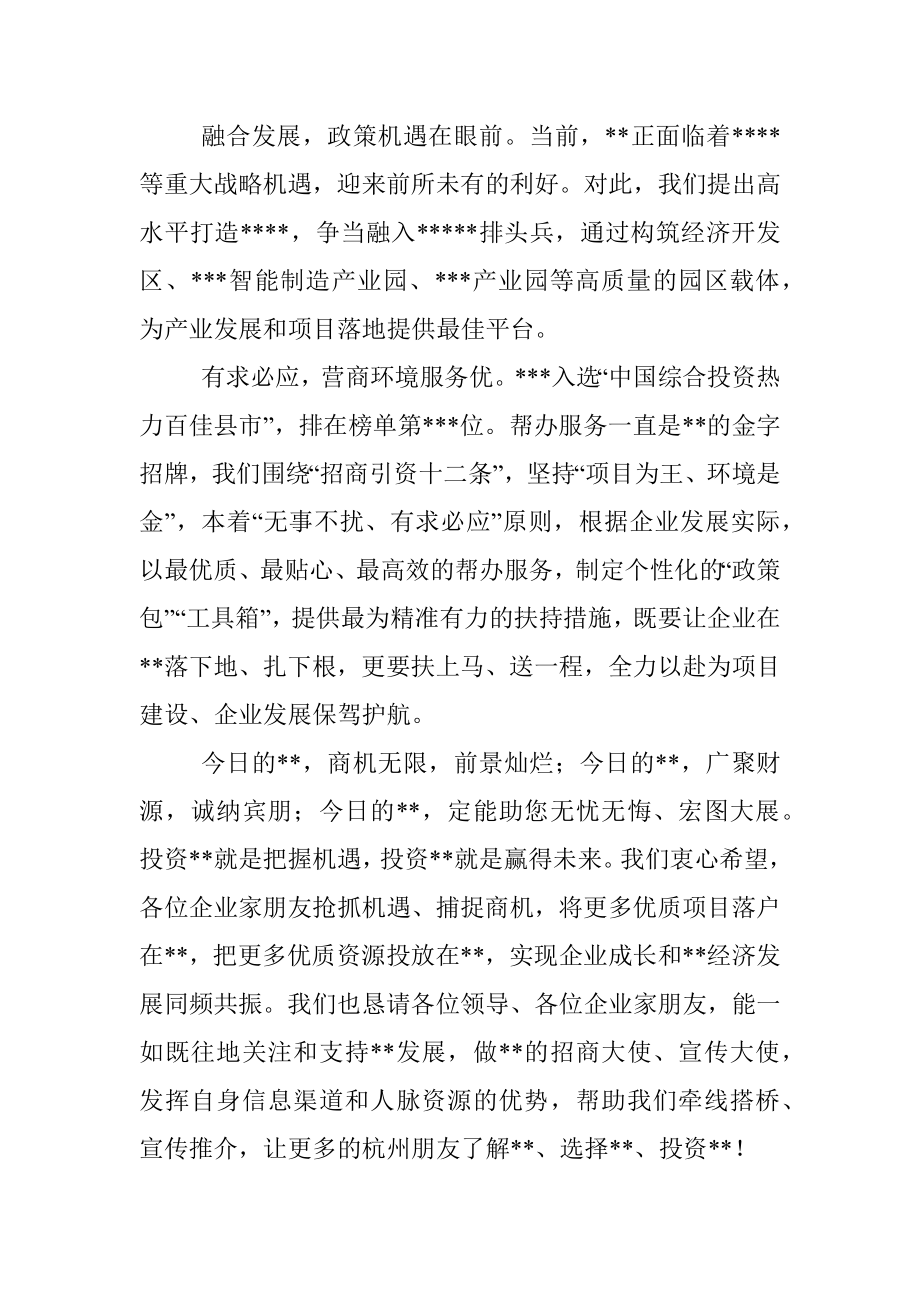 在杭州招商推介会上的讲话.docx_第2页