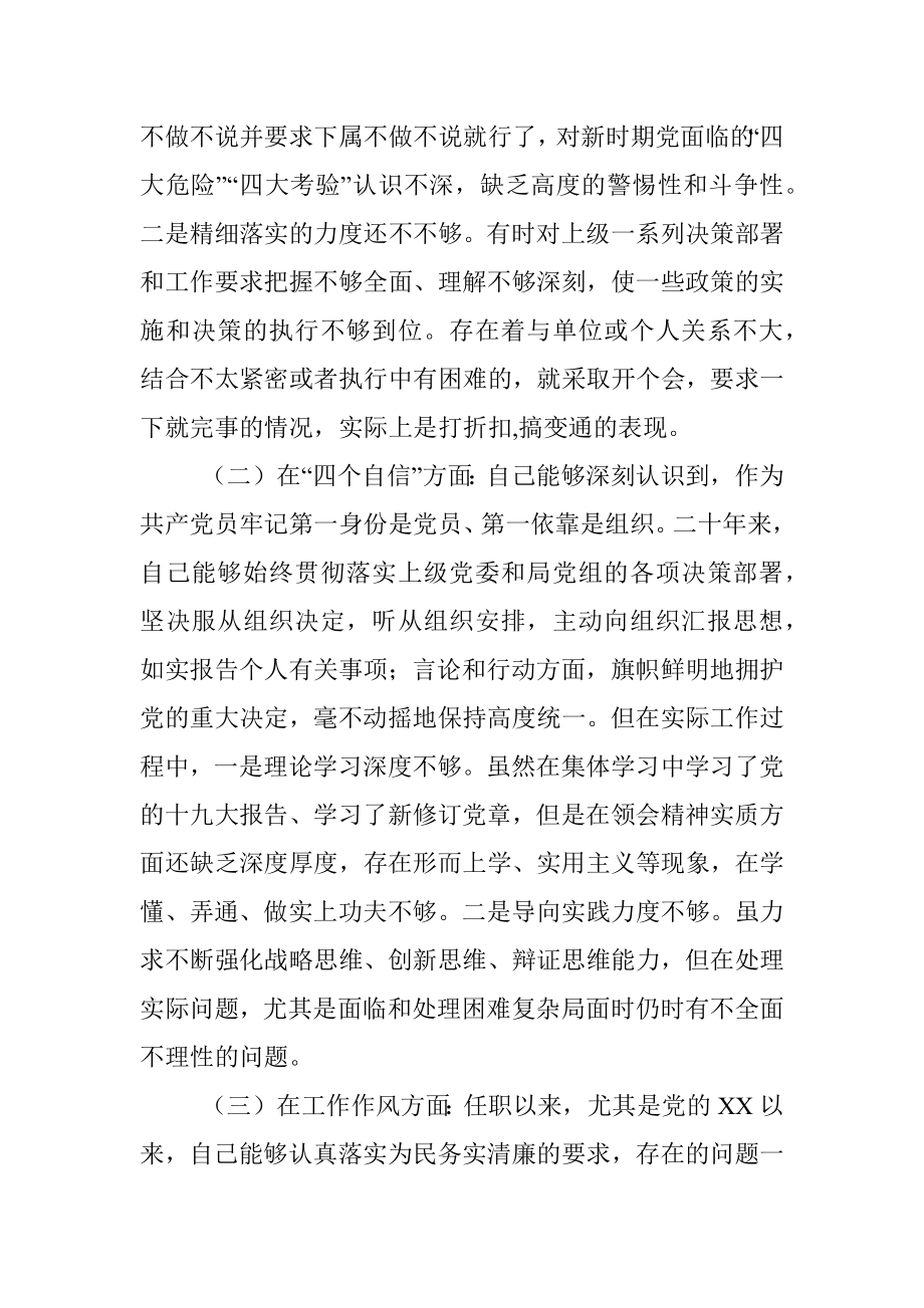 组织生活个人对照检查材料（5）.docx_第2页