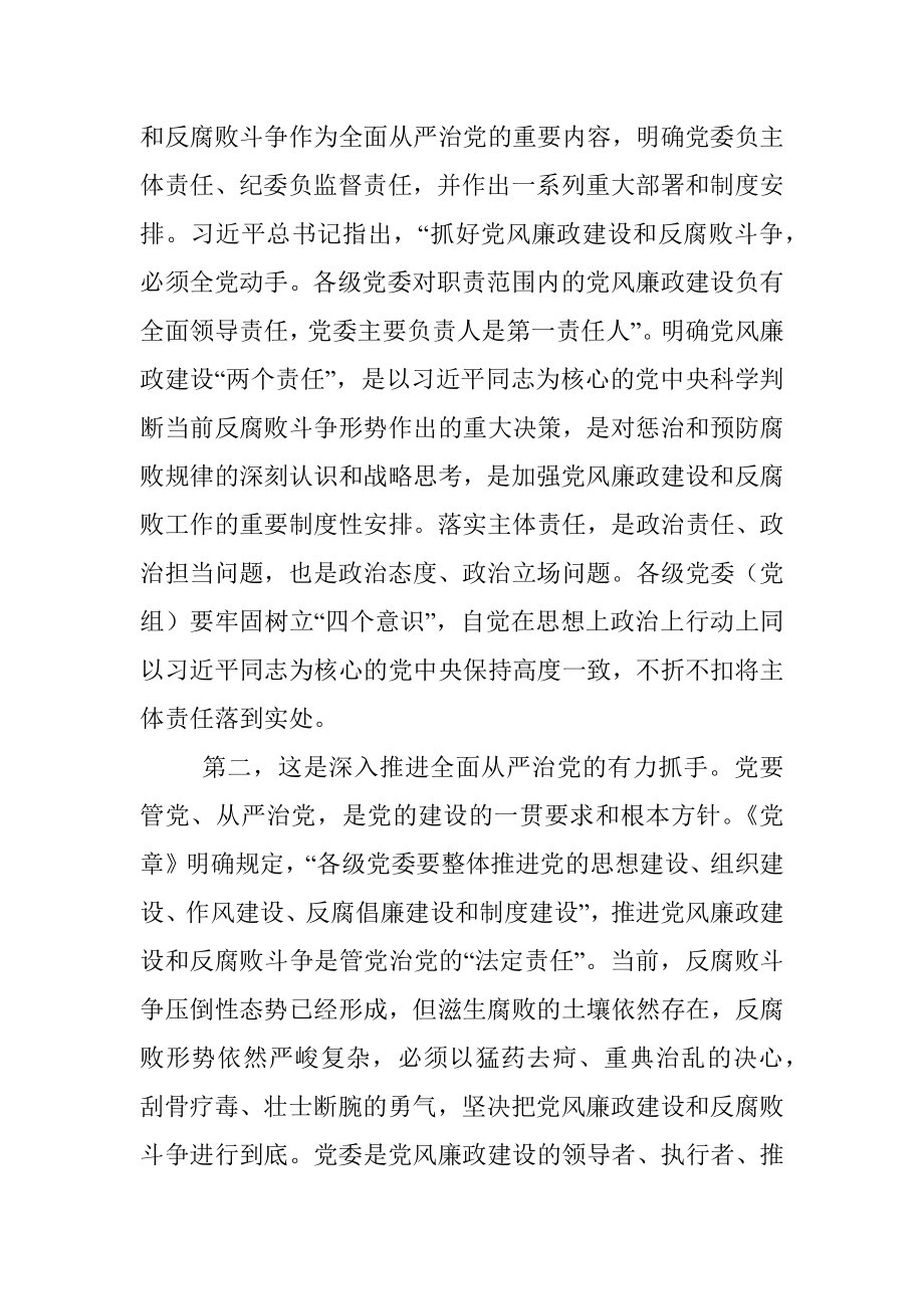 市委书记在落实党风廉政建设主体责任工作座谈会上的讲话.docx_第3页