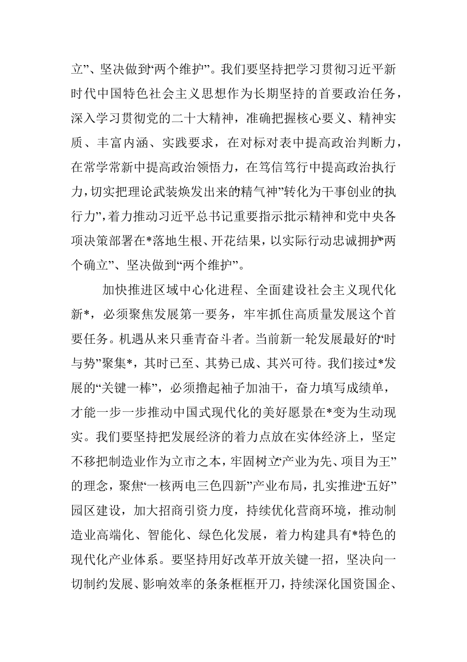 在市人民代表大会第二次会议闭幕会上的讲话.docx_第3页