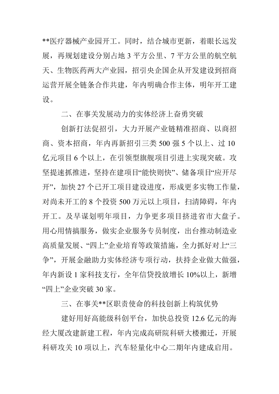 某区在全市“冲刺三季度决战下半年”会议上的表态发言.docx_第2页