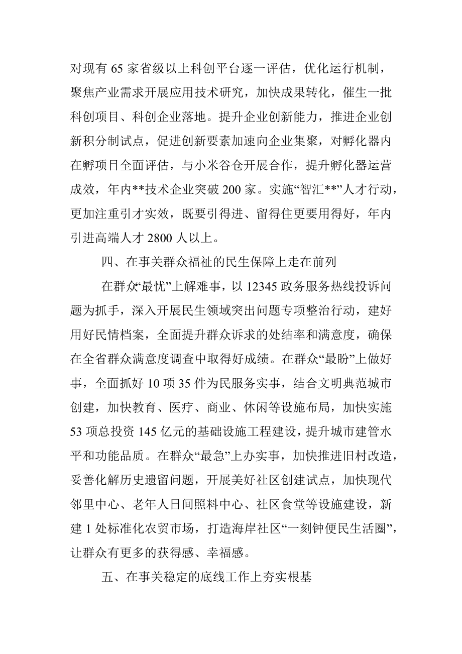 某区在全市“冲刺三季度决战下半年”会议上的表态发言.docx_第3页