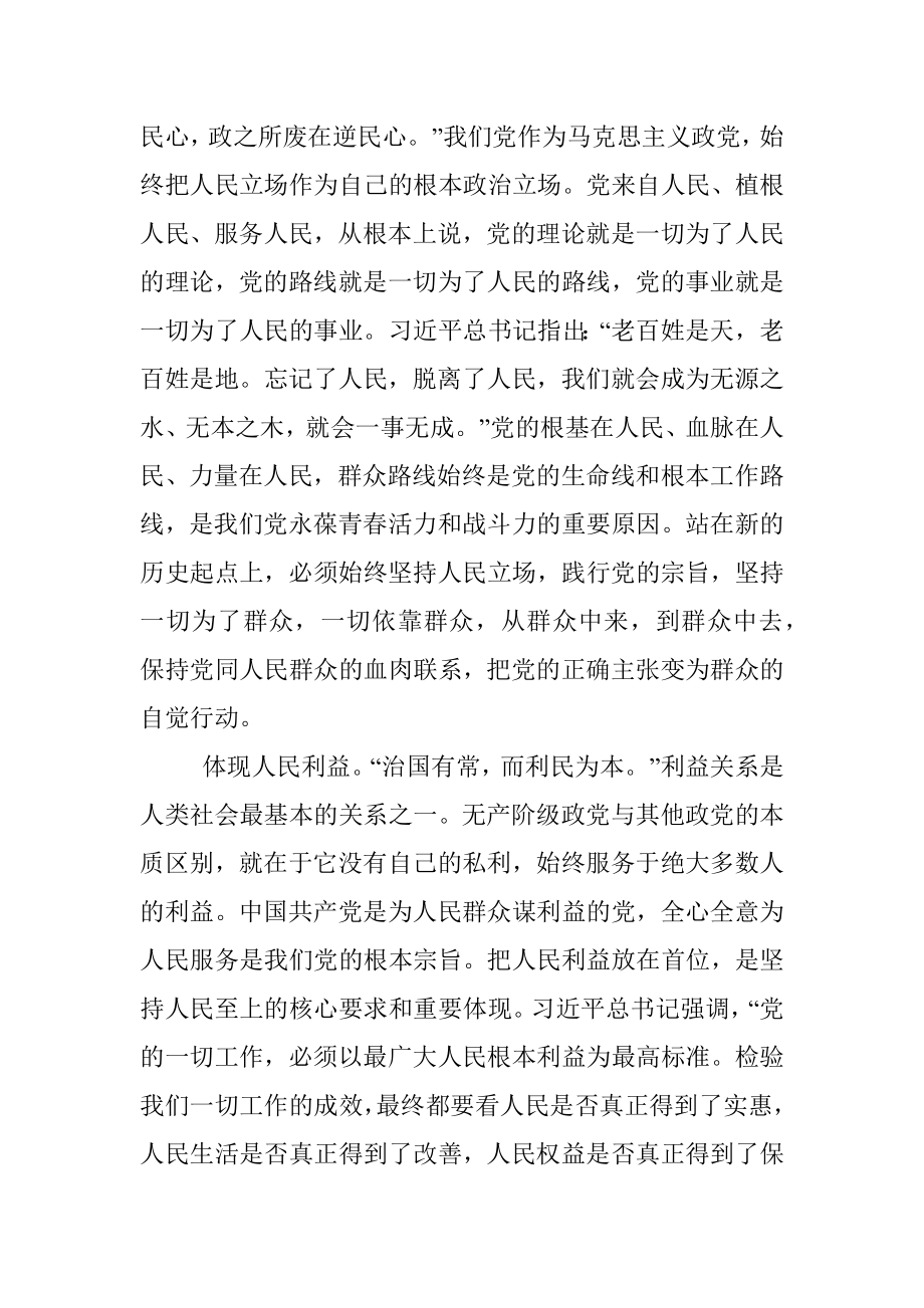 北京交通大学当代中国马克思主义研究院院长、教授：坚持人民至上的根本要求.docx_第2页