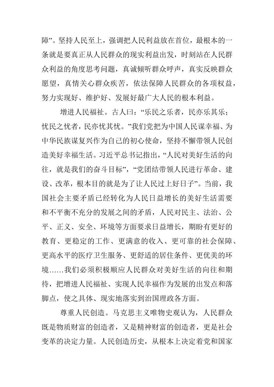 北京交通大学当代中国马克思主义研究院院长、教授：坚持人民至上的根本要求.docx_第3页