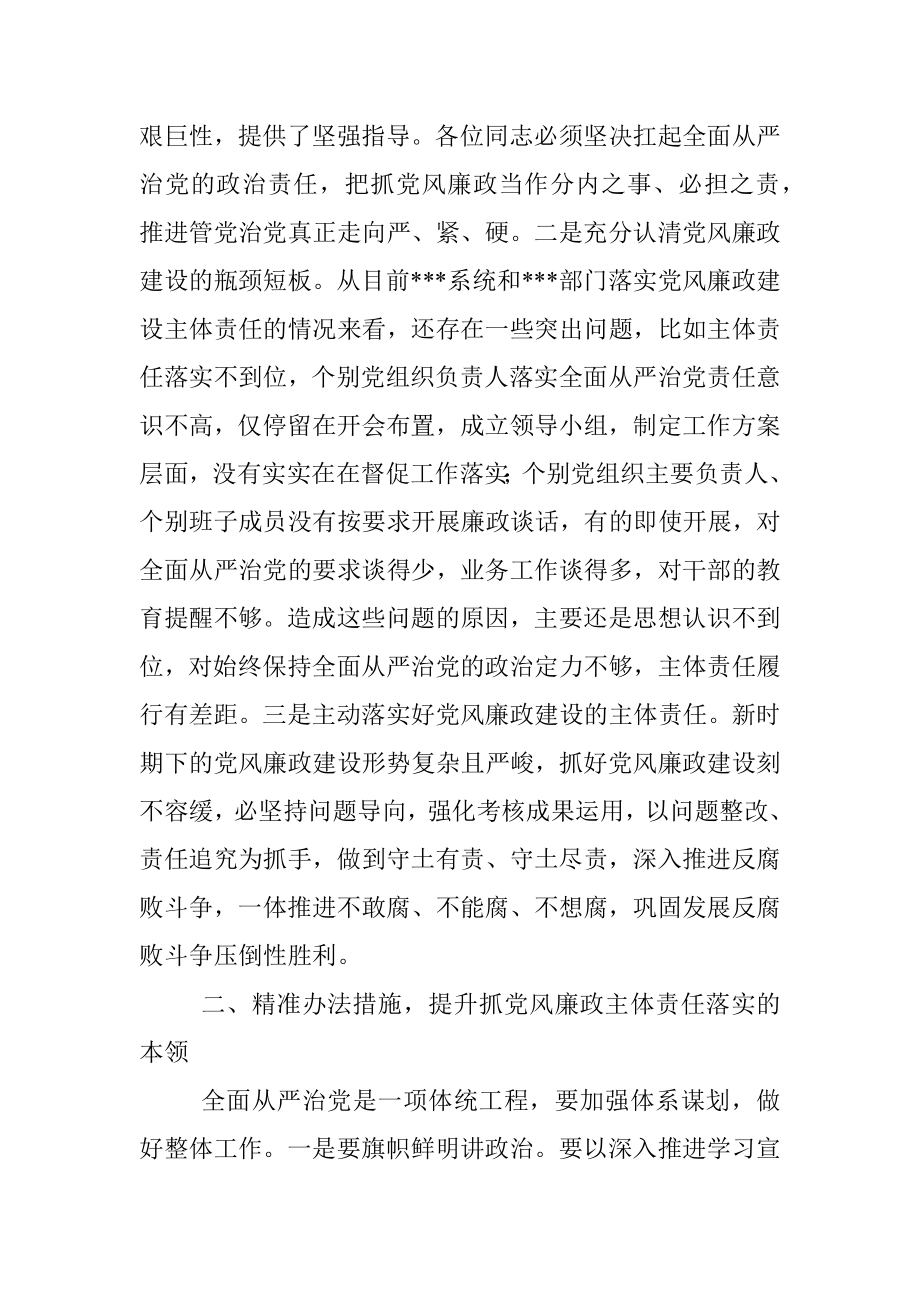 在2022年开展党风廉政建设主体责任集体约谈的讲话.docx_第2页