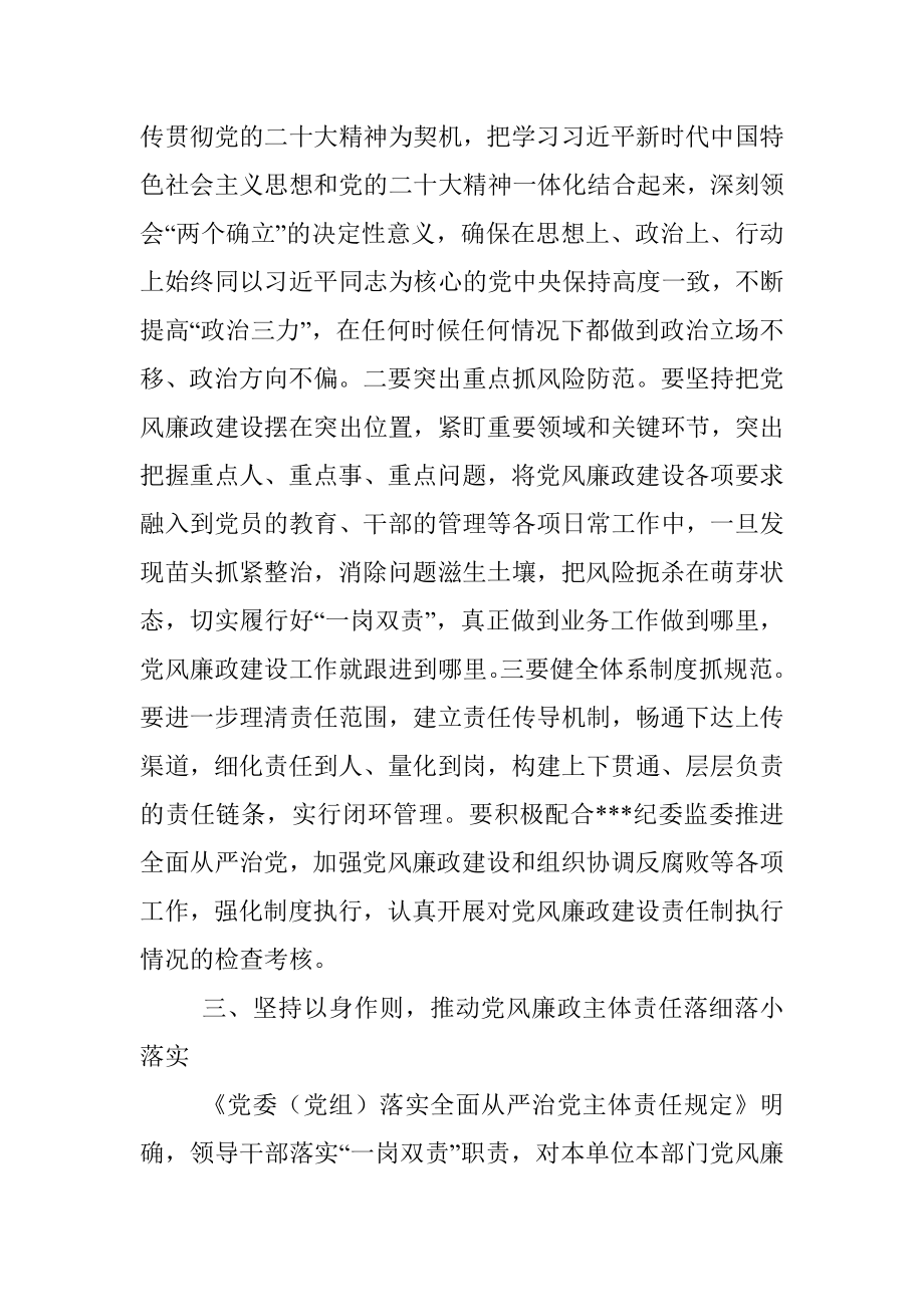 在2022年开展党风廉政建设主体责任集体约谈的讲话.docx_第3页