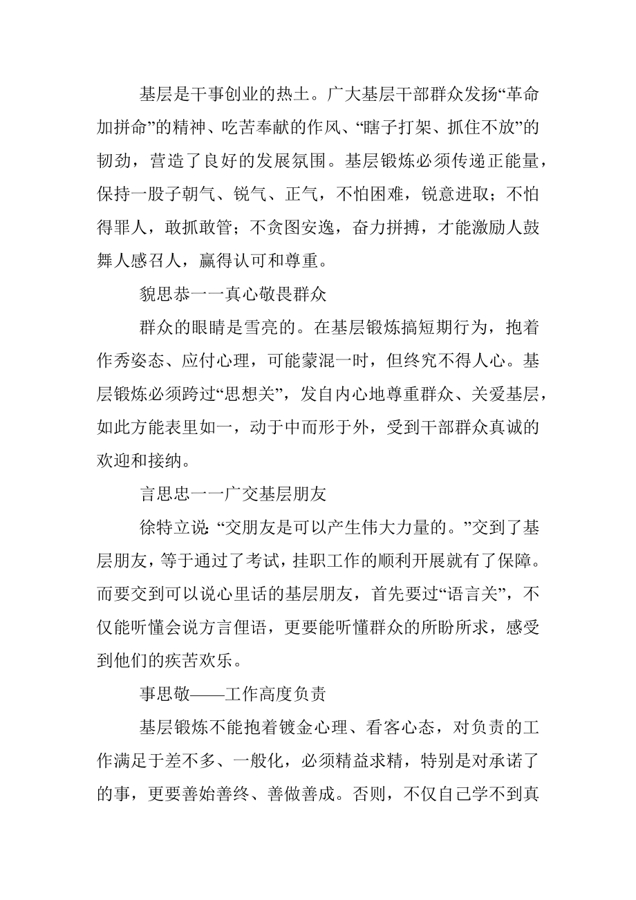 基层挂职年轻干部在基层锻炼座谈会上的发言.docx_第2页