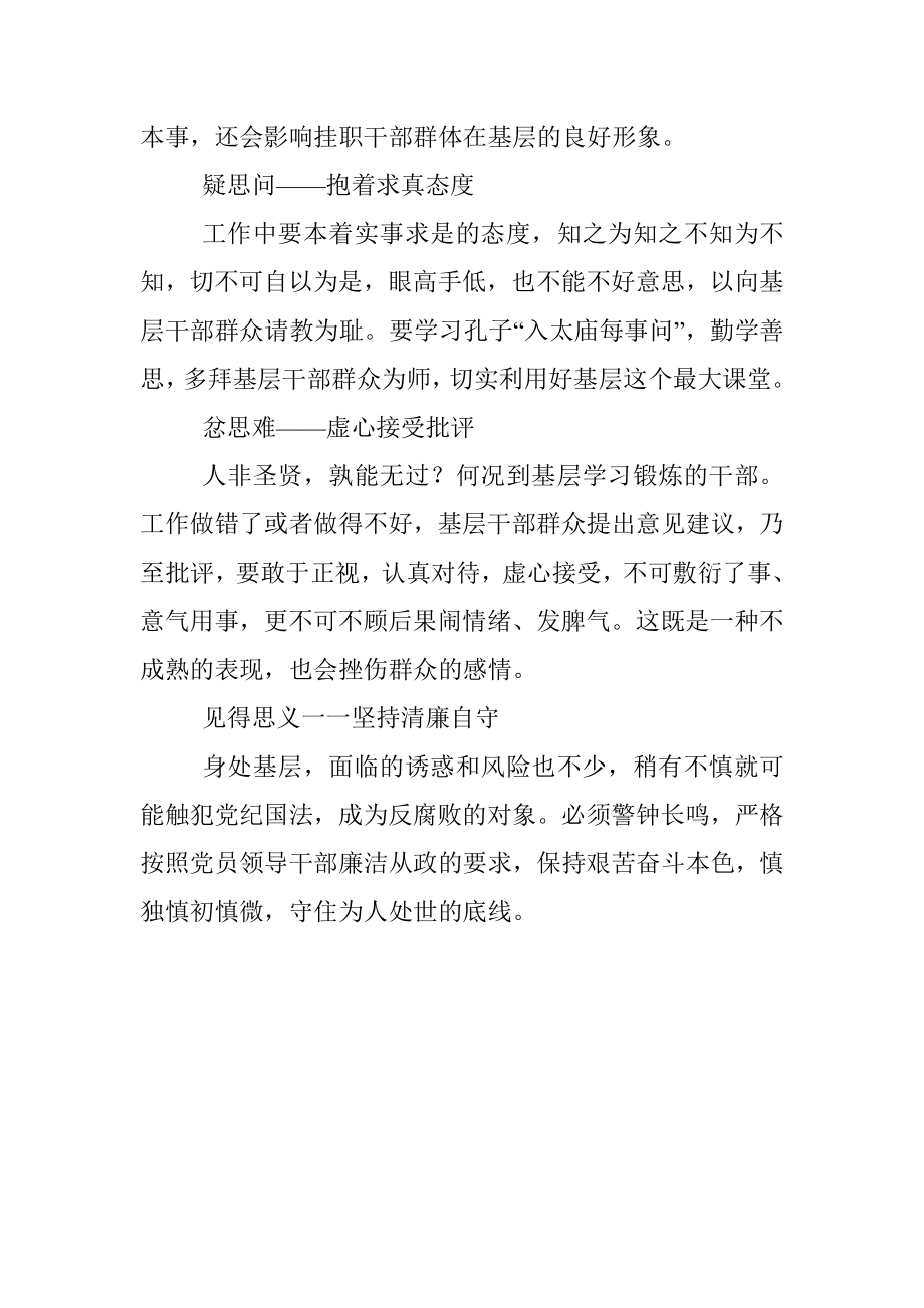 基层挂职年轻干部在基层锻炼座谈会上的发言.docx_第3页