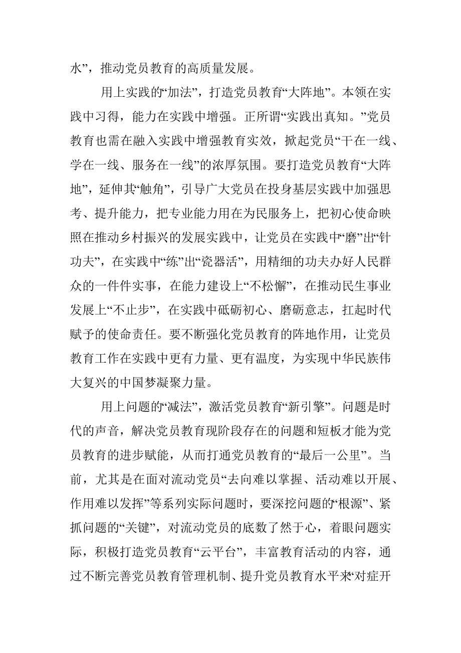 研讨发言：运算法让党员教育活起来.docx_第2页