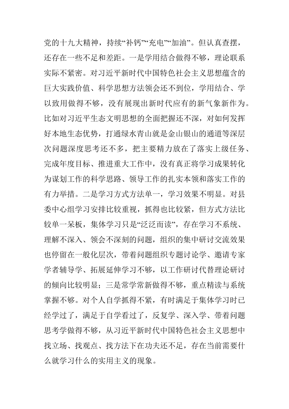 县委书记2018年度民主生活会对照检查材料（范文）.docx_第2页