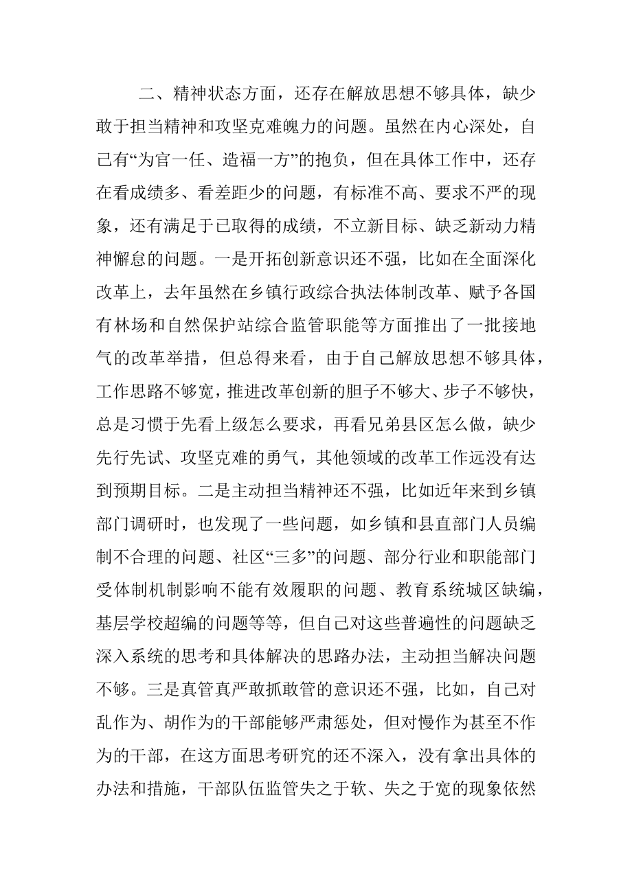 县委书记2018年度民主生活会对照检查材料（范文）.docx_第3页