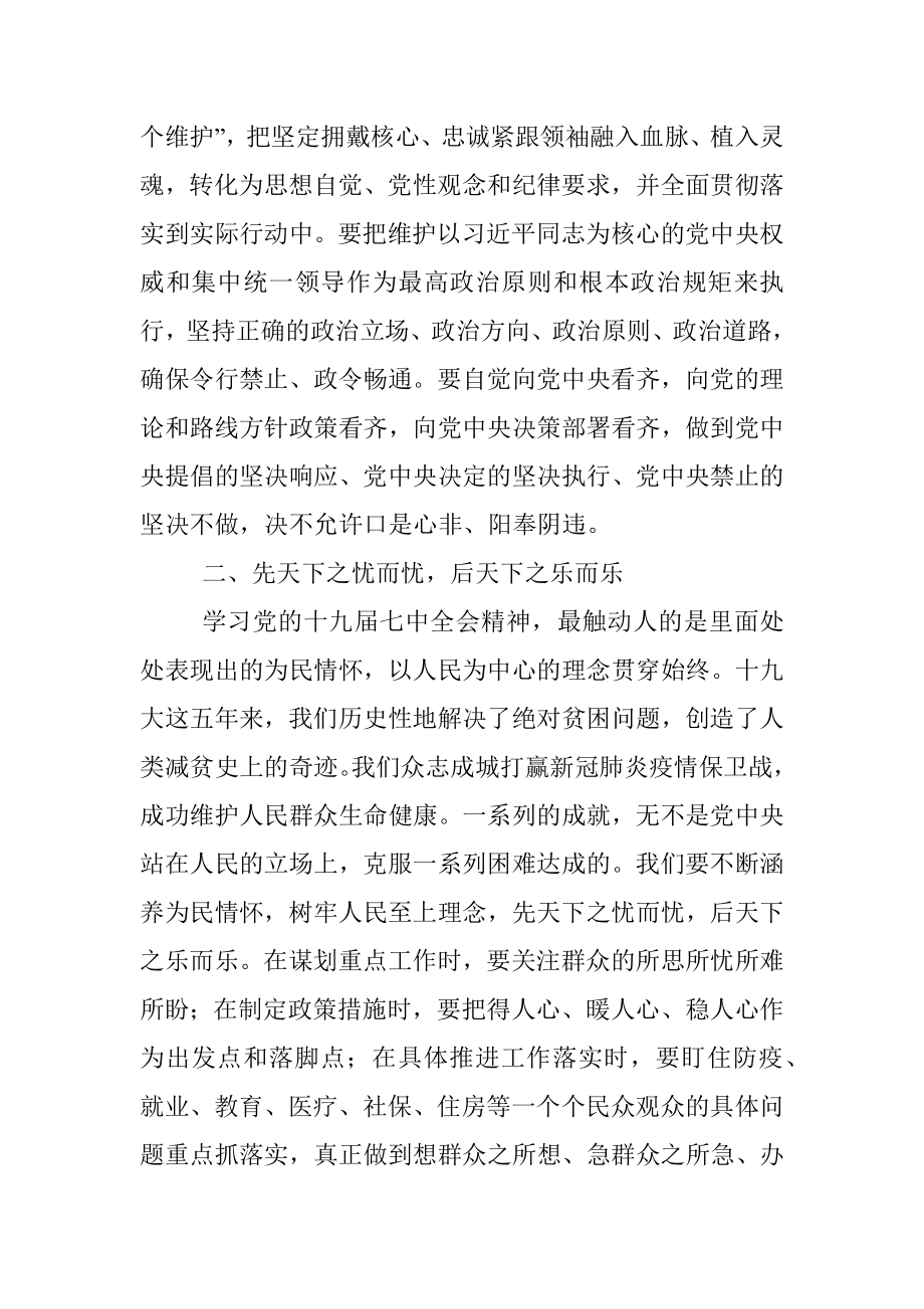 学习交流发言材料.docx_第2页