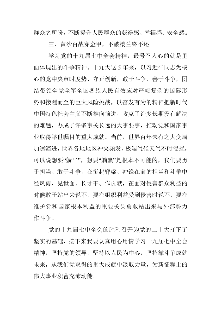 学习交流发言材料.docx_第3页