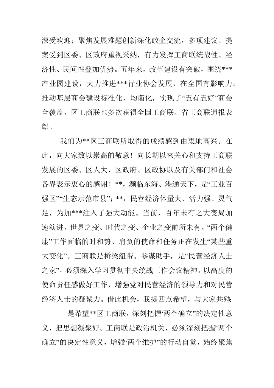 副省级城市工商联主要领导在区县工商业联合会代表大会上的致辞.docx_第2页