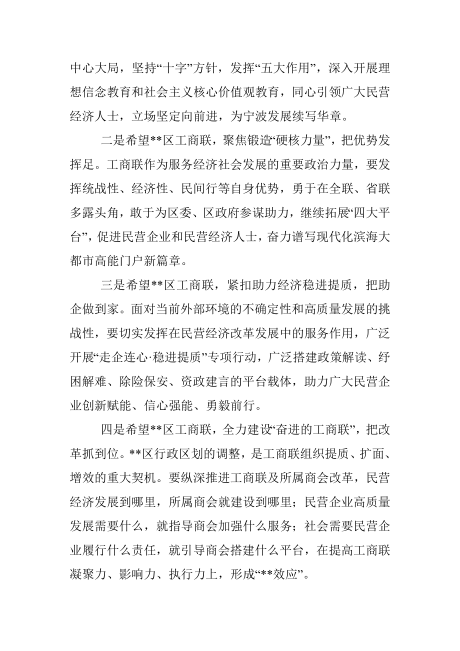 副省级城市工商联主要领导在区县工商业联合会代表大会上的致辞.docx_第3页