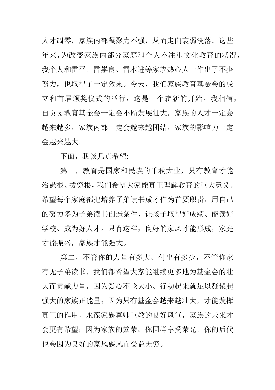 在教育基金会成立暨首届颁奖仪式上的致辞.docx_第2页