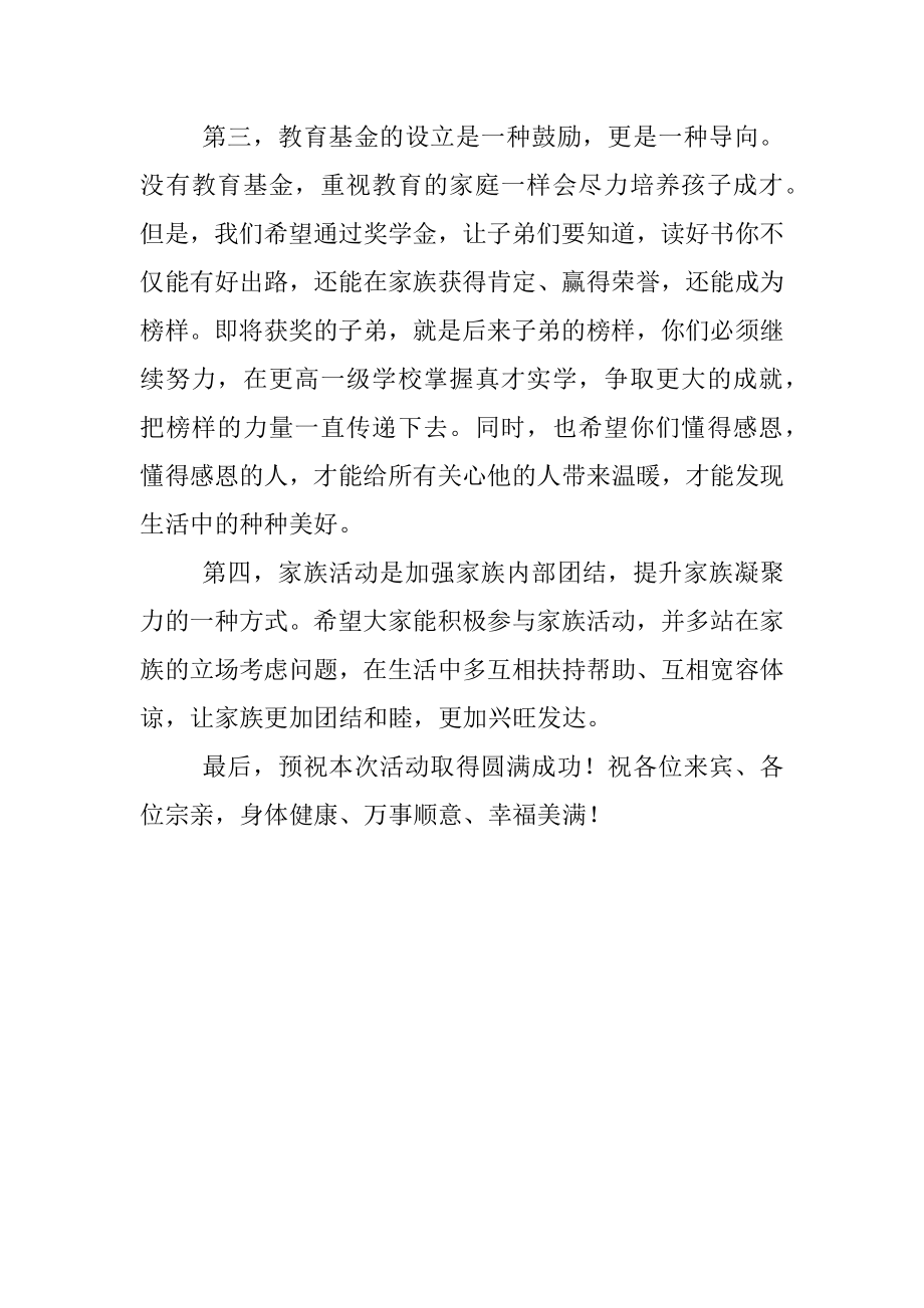 在教育基金会成立暨首届颁奖仪式上的致辞.docx_第3页