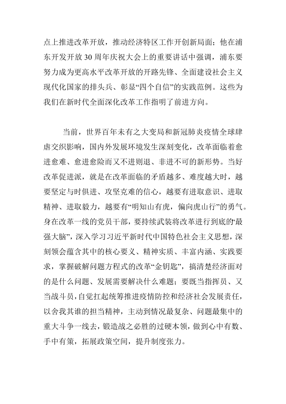 交流发言： 扛起改革大旗争当时代先锋.docx_第2页