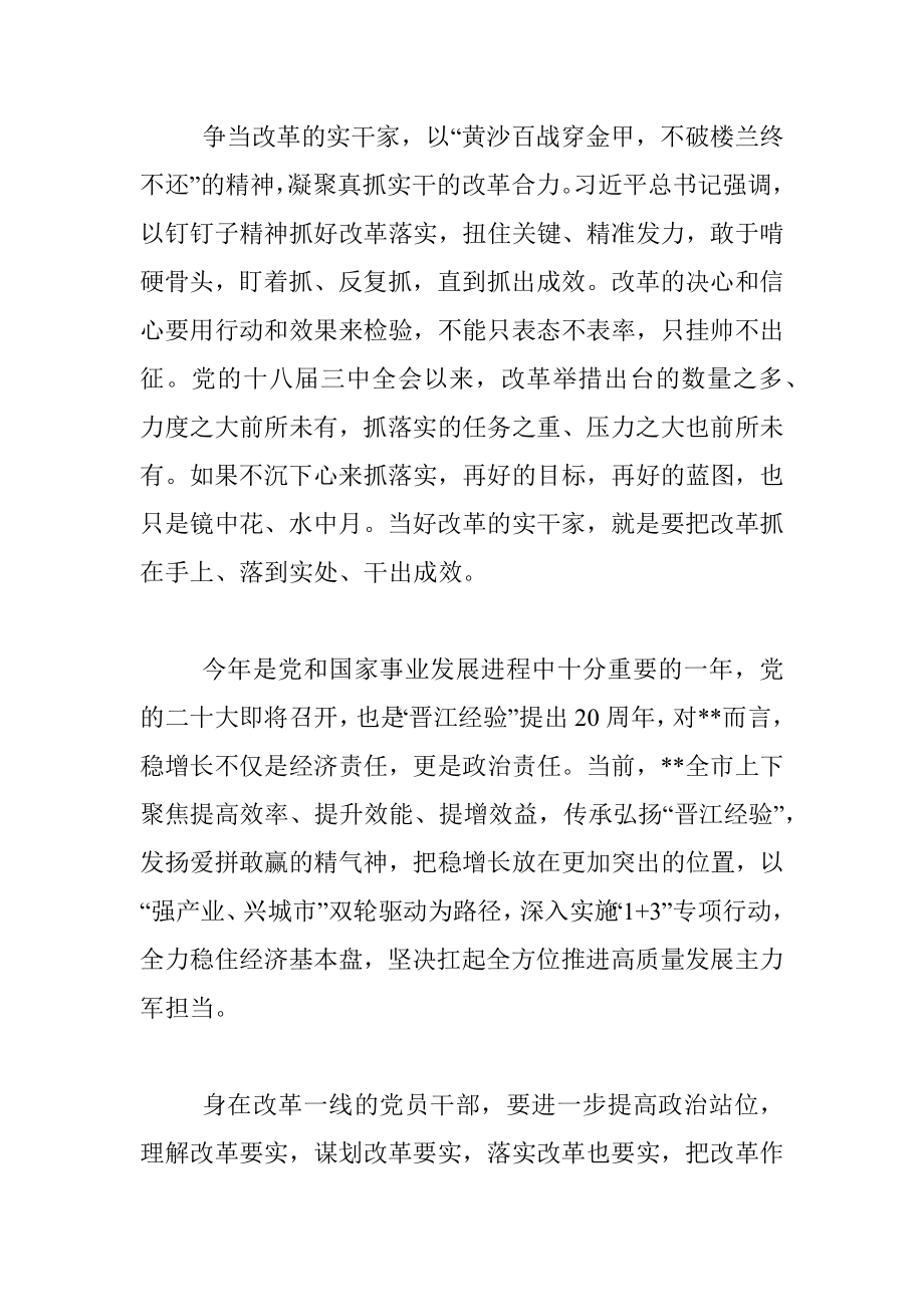 交流发言： 扛起改革大旗争当时代先锋.docx_第3页