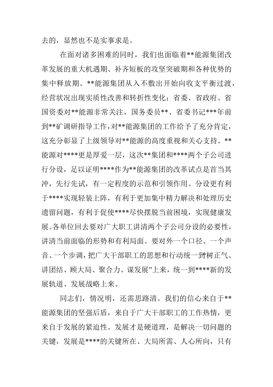 集团公司在中层干部大会上的讲话.docx_第3页