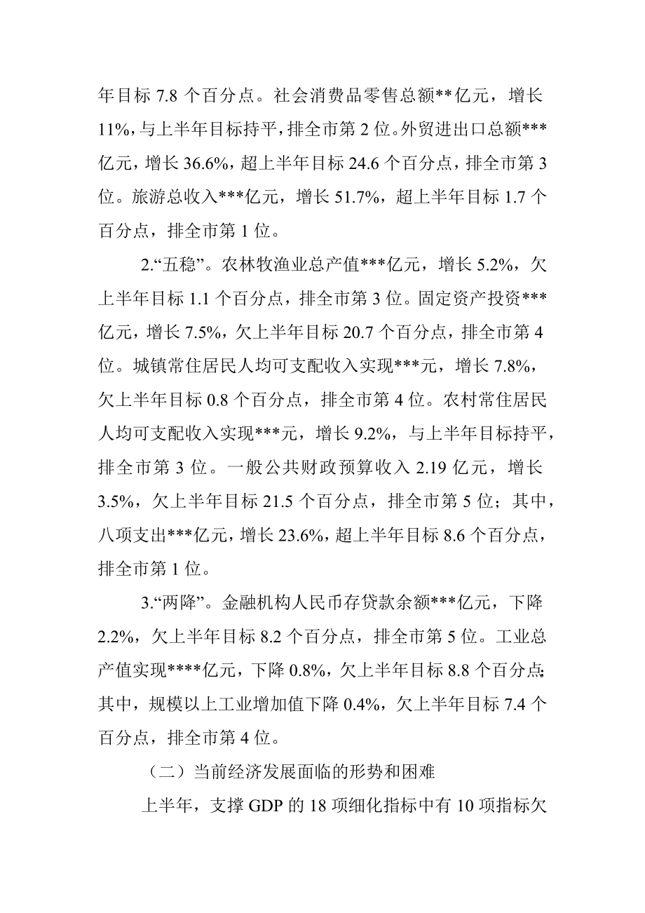 县委书记在全县2022年上半年经济工作会议上的讲话.docx_第2页